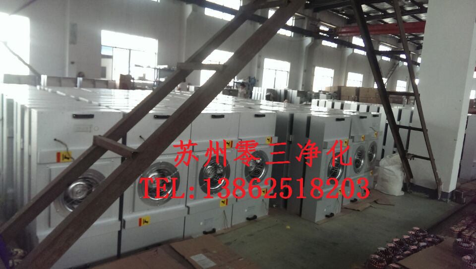 FFU過(guò)濾機(jī)組